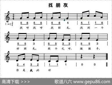 找朋友（线、简谱混排版）