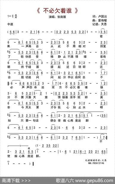不必欠着谁 - 卢国沾|雷有曜