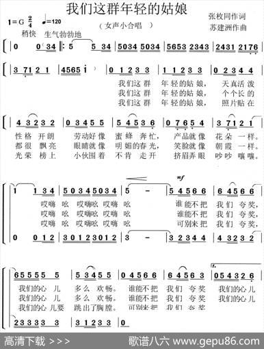 我们这群年轻的姑娘 - 张枚同|苏建洲