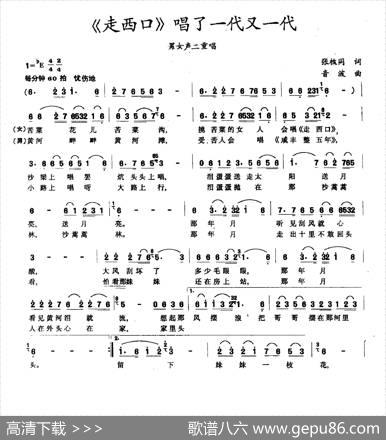 《走西口》唱了一代又一代 - 刘成章|振卿
