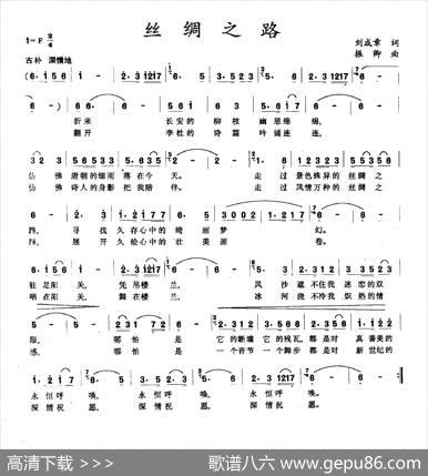 丝绸之路（刘成章词振卿曲） - 刘成章|振卿
