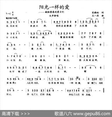 阳光一样的爱（献给禁毒的勇士们） - 宋晓岭|王一兵