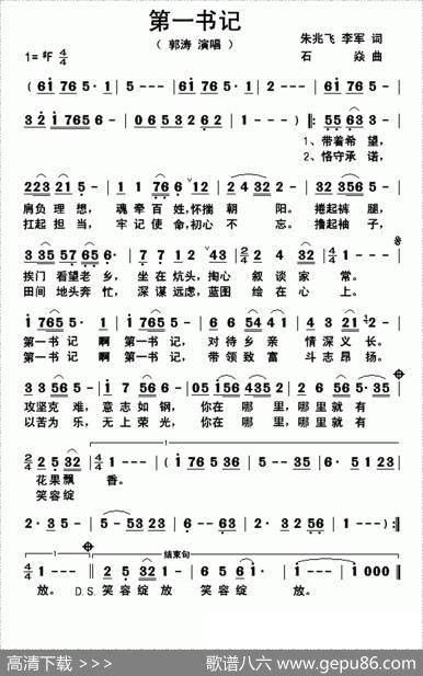 第一书记（朱兆飞李军词石焱曲） - 朱兆飞李军|石焱