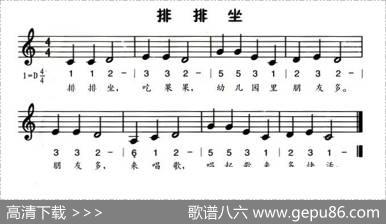 排排坐（线、简谱混排版）