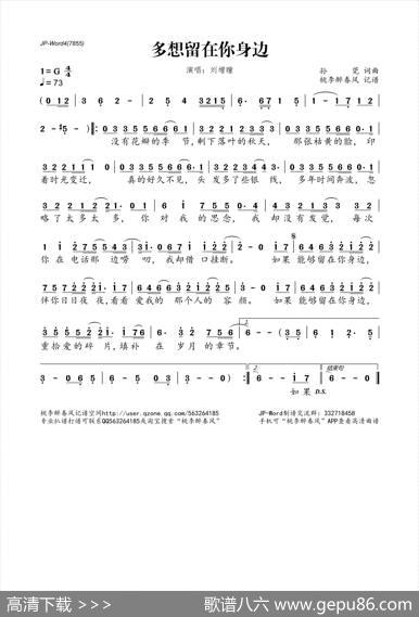 多想留在你身边 - 孙莞|孙莞
