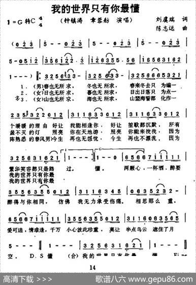 我的世界只有你最懂 - 刘虞瑞|陈志远