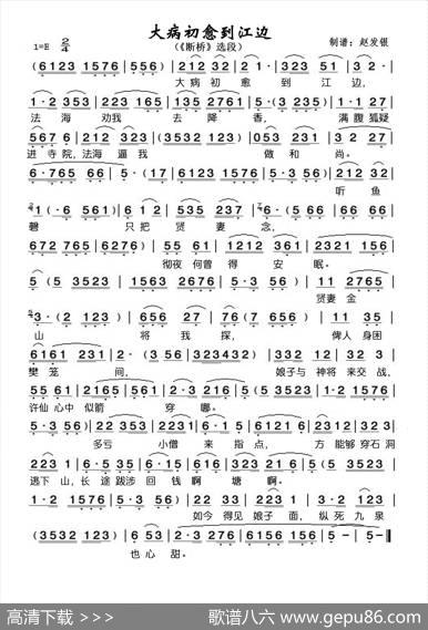大病初愈到江边（黄梅戏《断桥》选段）