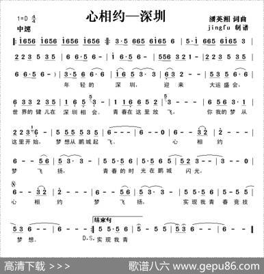 心相约——深圳（第26届世界大学生运动会歌曲） - 潘英湘|潘英湘