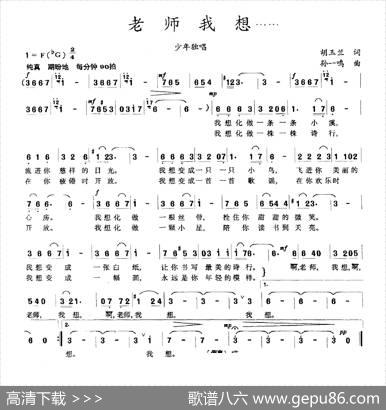 老师我想…… - 胡玉兰|孙一鸣