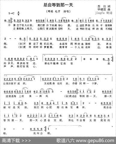 总会等到那一天（1996年春晚歌曲） - 苏拉|毕晓世