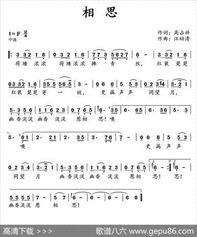相思（高占祥词汪幼清曲） - 高占祥|汪幼清