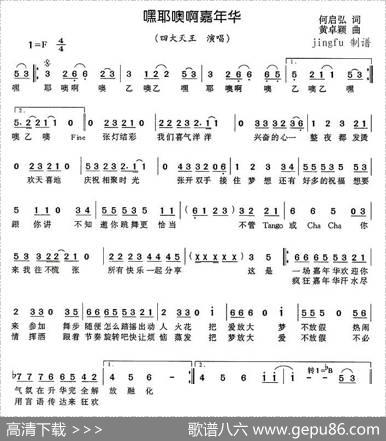 嘿耶噢啊嘉年华 - 何启弘|黄卓颖