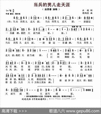 当兵的男儿走天涯（云剑词胡旭东曲） - 云剑|胡旭东