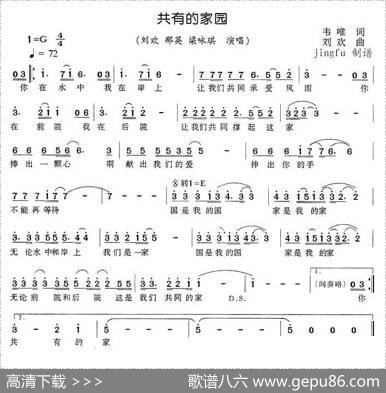 共有的家园 - 韦唯|刘欢