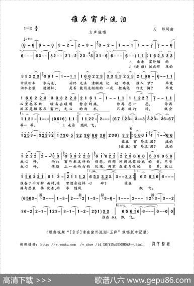 谁在窗外流泪（刀郎词曲） - 刀郎|刀郎