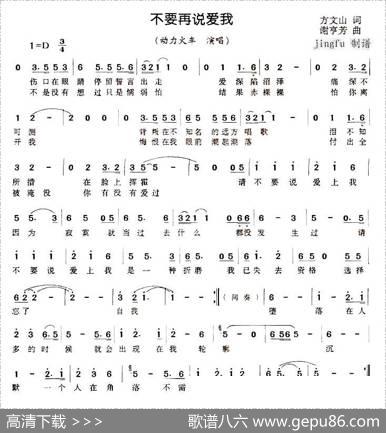 不要再说爱我 - 方文山|谢亨芳