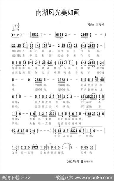 南湖风光美如画 - 王海峰|王海峰