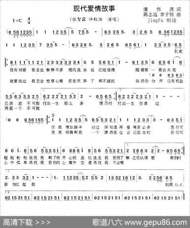 现代爱情故事（潘伟源词陈志远曲） - 潘伟源|陈志远、李子恒
