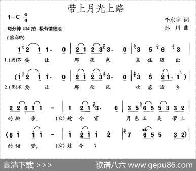 带上月光上路 - 李东宇|孙川