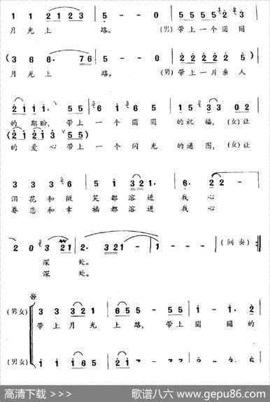 带上月光上路 - 李东宇|孙川
