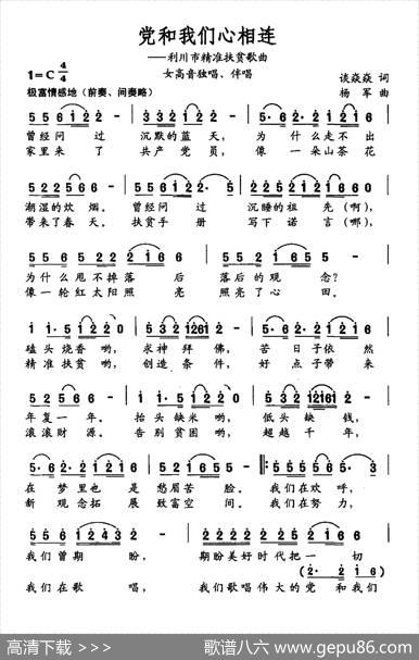 党和我们心相连（利川市精准扶贫歌曲） - 谈焱焱|杨军