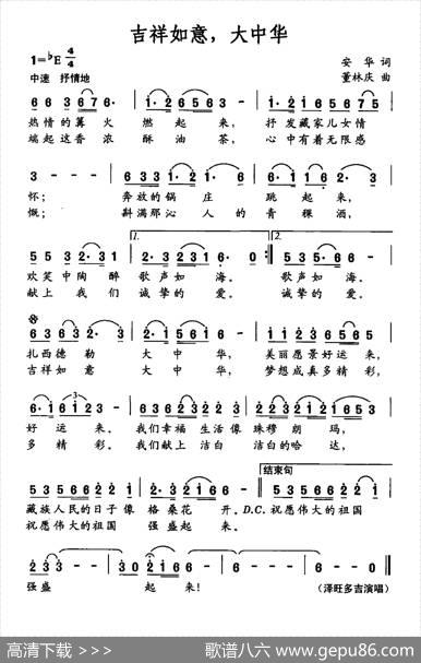 吉祥如意，大中华 - 安华|董林庆