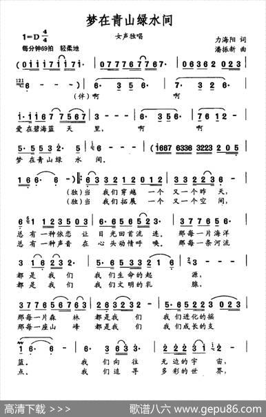 梦在青山绿水间 - 力海阳|潘振新