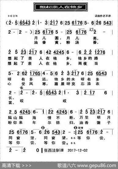 想起亲人在他乡 - 不详|不详
