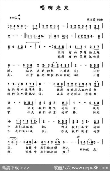 唱响未来 - 周志勇|周志勇