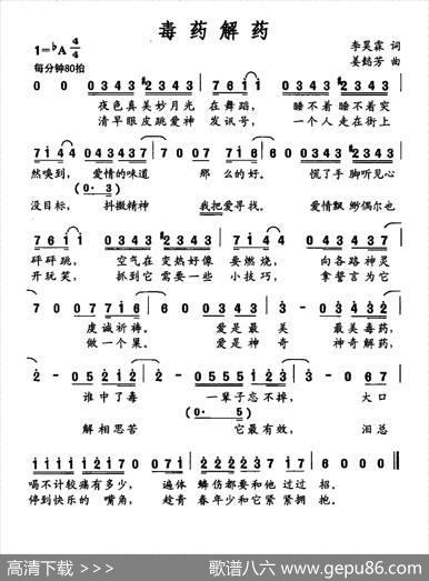 毒药解药 - 李昊霖|姜懿芳