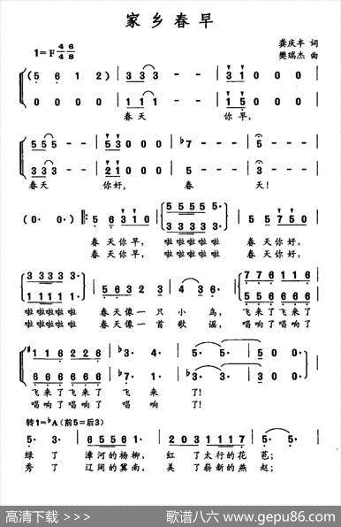家乡春早 - 龚庆丰|樊瑞杰