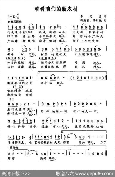 看看咱们的新农村 - 李志勇|孙磊明李红艳