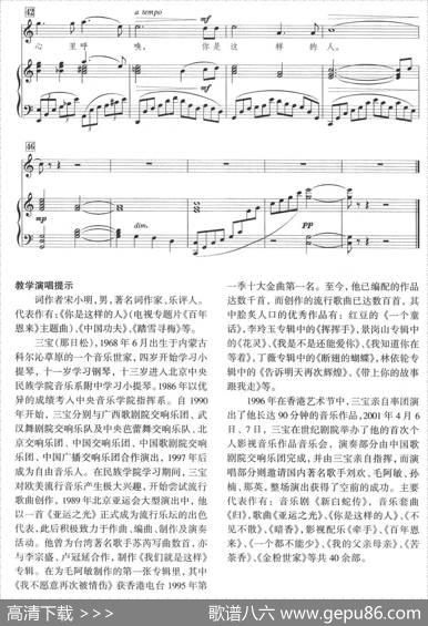 你是这样的人（电视记录片《百年恩来》主题歌、正谱） - 宋小明|三宝