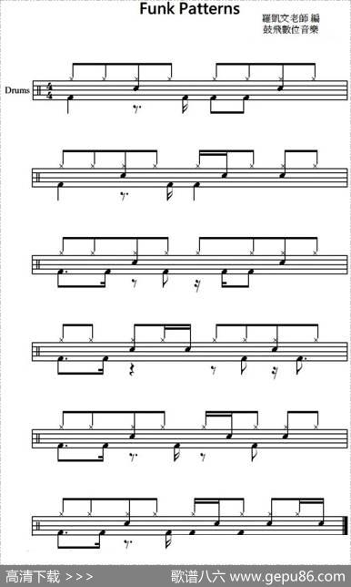 爵士鼓谱：Funkpattern