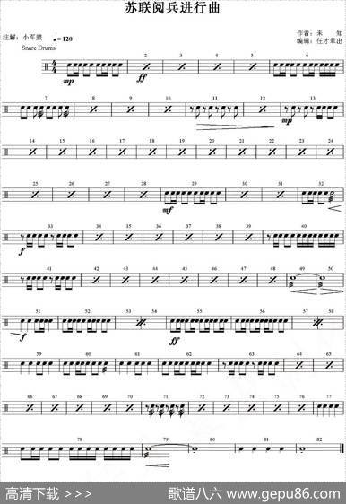 架子鼓谱：苏联阅兵进行曲