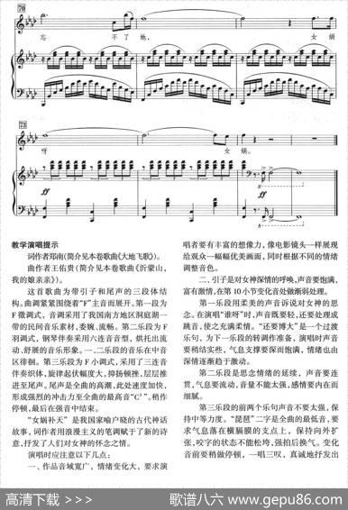 女娲补天（郑南词王佑贵曲、正谱） - 郑南|王佑贵
