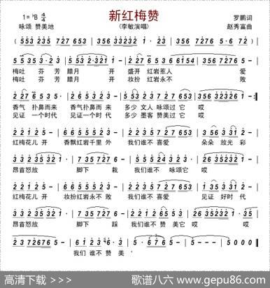 新红梅赞 - 罗鹏|赵秀富