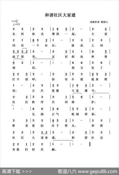 和谐社区大家建 - 清闲人|清闲人