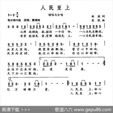 人民至上（曲波词栾凯曲） - 曲波|栾凯