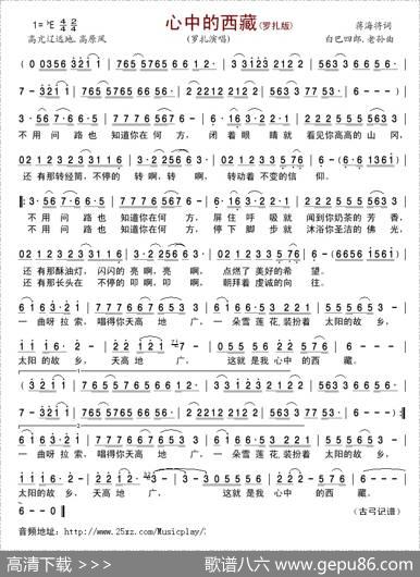 心中的西藏（罗扎版）