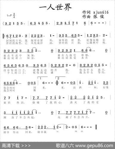 一人世界