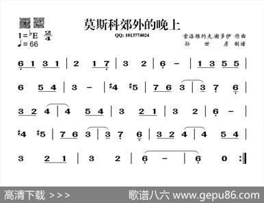 莫斯科郊外的晚上（葫芦丝谱）|瓦西里·索洛维约夫·谢多伊