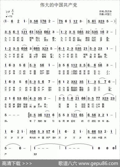 伟大的中国共产党 - 苏汉华|许宝仁