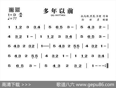 多年以前（葫芦丝谱）|托马斯·黑恩·贝理