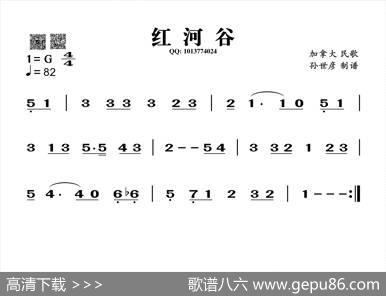 红河谷（葫芦丝谱）