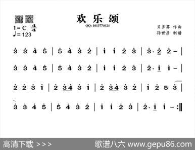 欢乐颂（葫芦丝谱）|贝多芬