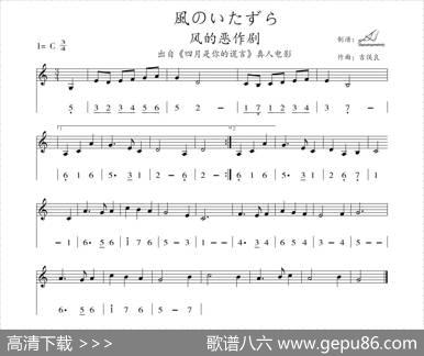 風のいたずら（风的恶作剧）（线简谱对照版）|吉俣良