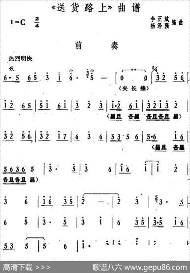 《送货路上》前奏|李正斌杨泽强编曲