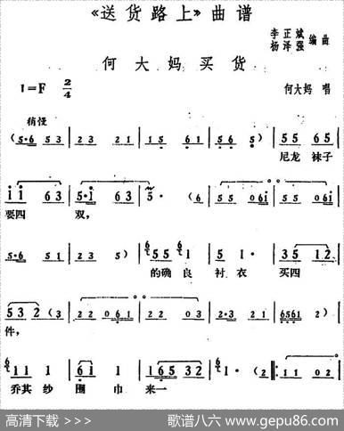 何大妈买货（《送货路上》何大妈唱段）|李正斌杨泽强编曲
