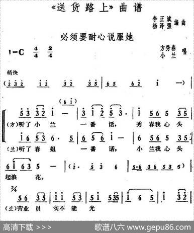 必须要耐心说服她（《送货路上》方秀春、小兰唱段）|李正斌杨泽强编曲